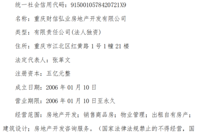 财信发展 子公司国兴置业更名为财信弘业房地产，聚焦房地产咨询服务升级